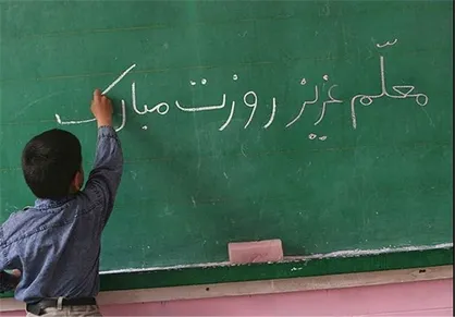 معلم با تو تا ته خط می آید، نقطه هم می گذارد