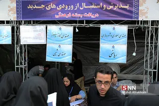 استقبال از ورودی های جدید دانشگاه علم و صنعت