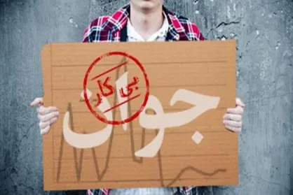چرا مهار بیکاری به اصلی&zwnj;ترین چالش دولت مبدل شده است؟ +نمودار و جدول