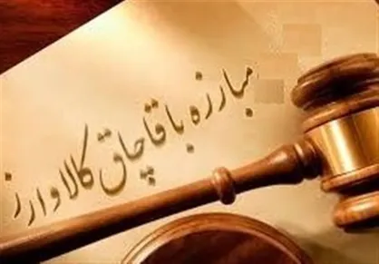 تعریف کالای قاچاق تغییر کرد +سند