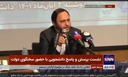 داد و فریاد به جای گفتگو! / برهم زنندگان نظم جلسه پرسش و پاسخ حتی اجازه سخنرانی نماینده همسو با خود را هم ندادند + فیلم