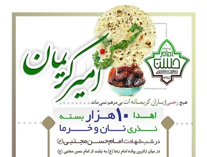 طرح سفره دار۲ در مشهد اجرا می&zwnj;شود