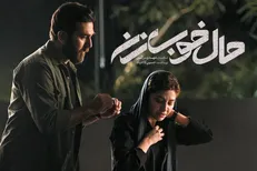 «حال خوب زن»؛ روایت جسورانه یک تابوی زناشویی در اولین فیلم محمد برزکی