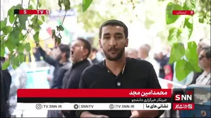 گزارش خبرنگار SNNTV از شکوه حضور مردم  لرستان در راهپیمایی حمایت از مردم غزه