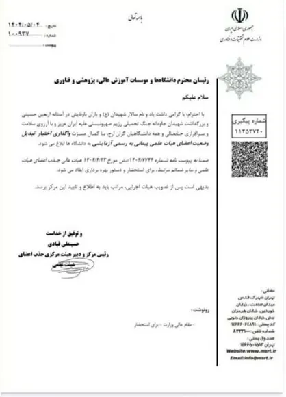 تبدیل وضعیت اساتید پیمانی به رسمی آزمایشی به دانشگاه&zwnj;ها واگذار شد+جزئیات