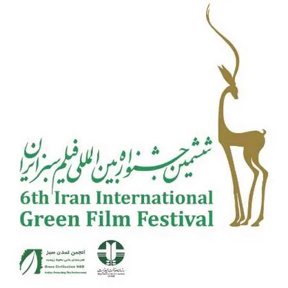 معرفی آثار راه یافته به بخش جنبی جشنواره بین المللی فیلم سبز