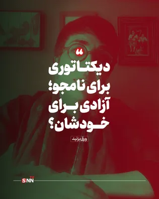 دیکتاتوری