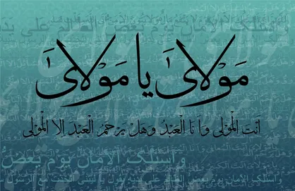 نماهنگ &laquo;مولای من&raquo;