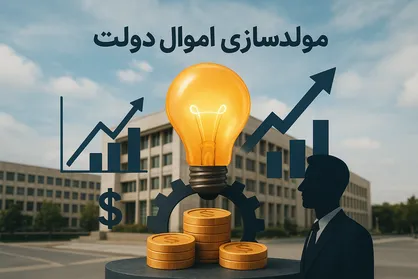 عملکرد دو ساله مولدسازی دارایی&zwnj;های دولت؛ آمار&zwnj;ها چه می&zwnj;گویند؟