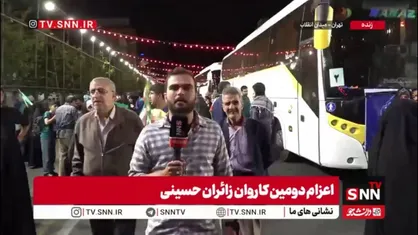 مردم میدان انقلاب با اشک چشم، کاروان زائران حسینی را بدرقه کردند