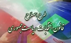 ۴ سال سابقه مدیریت اجرائی؛ شرط کاندیداتوری در انتخابات ریاست جمهوری