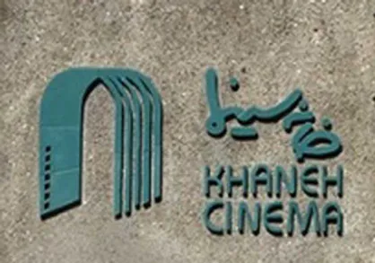 ادامه تنش بر سر عیدی خانه سینما