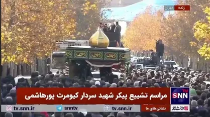 فریاد &laquo;مرگ بر آمریکا&raquo; و &laquo;مرگ بر اسرائیل&raquo; در مراسم تشییع پیکر سردار شهید &laquo;کیومرث پورهاشمی&raquo;، مستشار نظامی ارشد ایران در سوریه