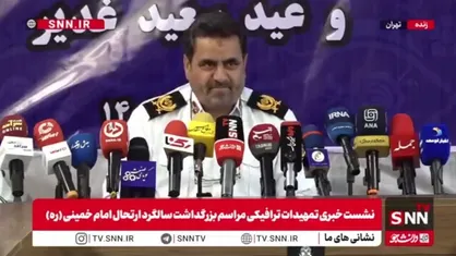 اعلام پارکینگ&zwnj;های مراسم ارتحال امام به تفکیک استان&zwnj;ها و شهرستان&zwnj;ها