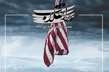 تحریم&zwnj;ها علیه یک دانشجوی نسبتا معمولی! / شماره ۶۶ نشریه دانشجویی &laquo;میدان انقلاب&raquo; منتشر شد