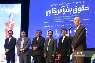 چهارمین همایش حقوق بشر آمریکایی