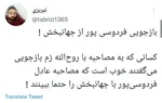فردوسی پور