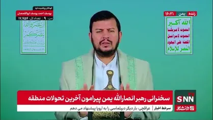 رهبر انصارالله یمن: در برخی کشورها بیانیه های بی ارزش صادر می شود که اصلا معادل اقدامات رژیم صهیونیستی نیست