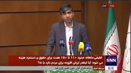 لطیفی: ماهانه ۱۱۰ تا ۱۵۰ همت برای حقوق هزینه می&zwnj;شود؛ آیا اینقدر ارزش افزوده برای مردم دارد؟ / باید هر روز از خودمان ارزیابی داشته باشیم