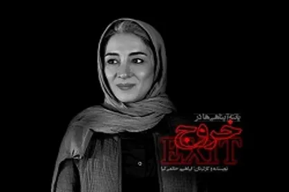 پانته&zwnj;آ پناهی&zwnj;ها بازیگر &laquo;خروج&raquo; حاتمی&zwnj;کیا شد