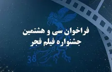 جزئیات انتخاب اهالی رسانه برای حضور در جشنواره فیلم فجر