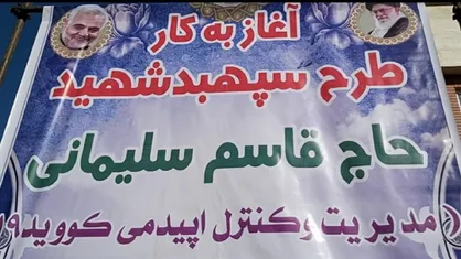 طرح شهید سلیمانی در هرمزگان
