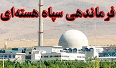 فرماندهی سپاه هسته‌ای تشکیل شد