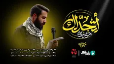 نماهنگ اتحداک | باصدای حسین طاهری
