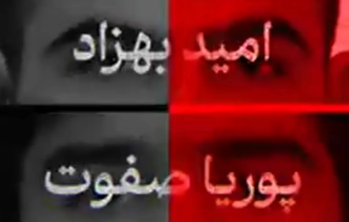 اعترافات امید بهزاد، عامل رژیم صهیونیستی که صبح امروز اعدام شد