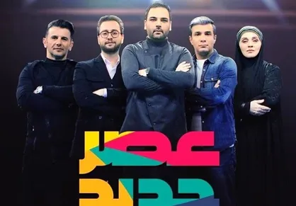 تقدیر دکتر عاملی از برنامه تلویزیونی عصر جدید