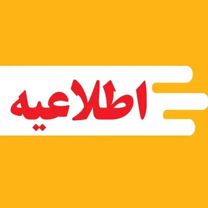 مدارس و دانشگاه&zwnj;های قم امروز تعطیل اعلام شد/آغاز به کار ادارات با یک ساعت تاخیر