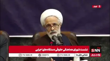 معاون حقوقی رئیس جمهور: دشمن در جنگ ۱۲ روزه به جای تبدیل جنگ به شورش، شاهد وفاق بیشتر دولت و ملت بود