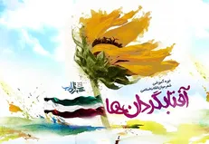 برپایی اردوی جدید «آفتاب‌گردان‌های» شهرستان ادب در جوار حرم حضرت معصومه(س)