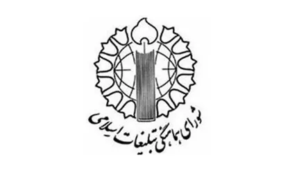 شعار محوری و عناوین ایام الله دهه بصیرت و میثاق با ولایت اعلام شد