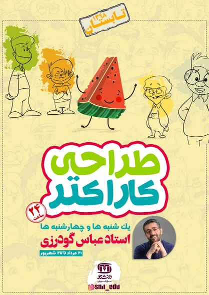 شروع ثبت&zwnj;نام کلاس &laquo;طراحی کاراکتر&raquo; مرکز آموزش خبرگزاری دانشجو