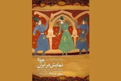&laquo;نمایش در ایران&raquo; اجرا می&zwnj;شود/ پاسداشتی برای بهرام بیضایی