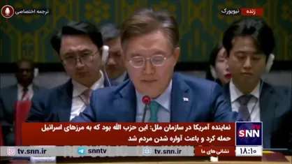 نماینده کره جنوبی در سازمان ملل: از تمام طرف&zwnj;ها می&zwnj;خواهم که خویشتن&zwnj;داری کنند و کل دنیا را به جنگ نکشند/ هیچ طرفی نباید از مصونیت برخوردار باشد