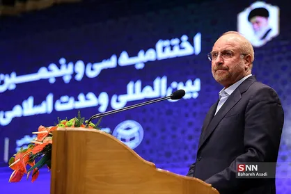 آیین اختتامیه سی و پنجمین کنفرانس بین&zwnj;المللی وحدت اسلامی