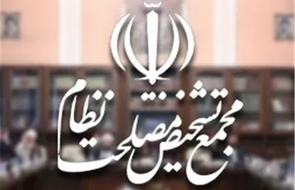 هیات عالی نظارت بر اجرای سیاست&zwnj;های کلی نظام بودجه ۹۹ را تأیید کرد