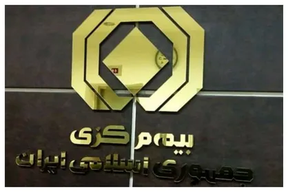 شرط جدید صدور بیمه&zwnj;نامه&zwnj;ها اعلام شد ؛ ضروری شدن ثبت در سامانه املاک و اسکان