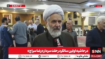 حجت الاسلام طائب: مرحوم سراج با صبوری و استقامت در برابر سرزنش&zwnj;ها ایستاد + فیلم