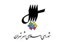 آخرین جزئیات از تغییر نام معابر شهر تهران