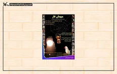 «میهمان غار» به مناسبت میلاد پیامبر (ص) اکران برخط می‌شود