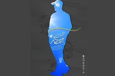 انتشار فراخوان دومین جشنواره ملی تئاتر «سردار آسمانی»