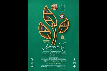 فراخوان نخستین جایزه کتاب سال خانواده و جمعیت، منتشر شد