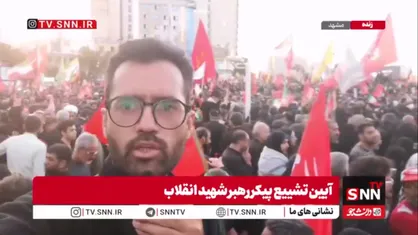 سیل بی&zwnj;پایان جمعیت منتظر اقامه نماز بر پیکر مطهر رهبر شهید انقلاب
