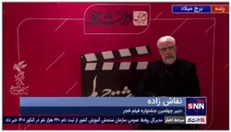 نقاش زاده،دبیر جشنواره فیلم فجر در گفتگو با برنامه «برداشت چهلم»: