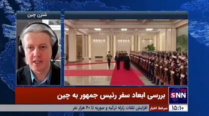 استاد دانشگاه شنزن چین: چین ایران را مهمترین دوست در خاورمیانه می&zwnj;داند