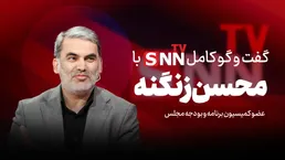 فیلم کامل گفت‌و‌گو با محسن زنگنه