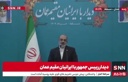 سفیر ایران: عمانی&zwnj;ها مفتخرند در هیچ جنگی حضور نداشته&zwnj;اند/ ۲۵ هزار ایرانی در عمان هستند/ ۵۰۰۰ توریسم ایرانی ماهانه وارد این کشور می&zwnj;شوند + فیلم